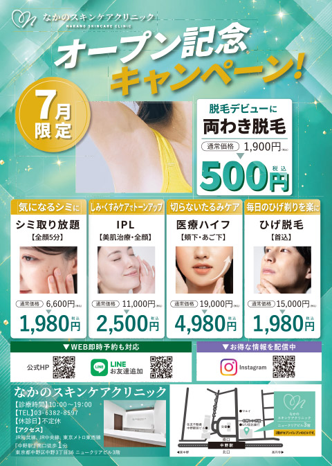 7月度キャンペーン チラシ