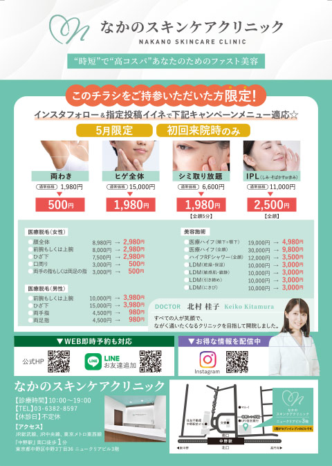 5月度キャンペーン チラシ
